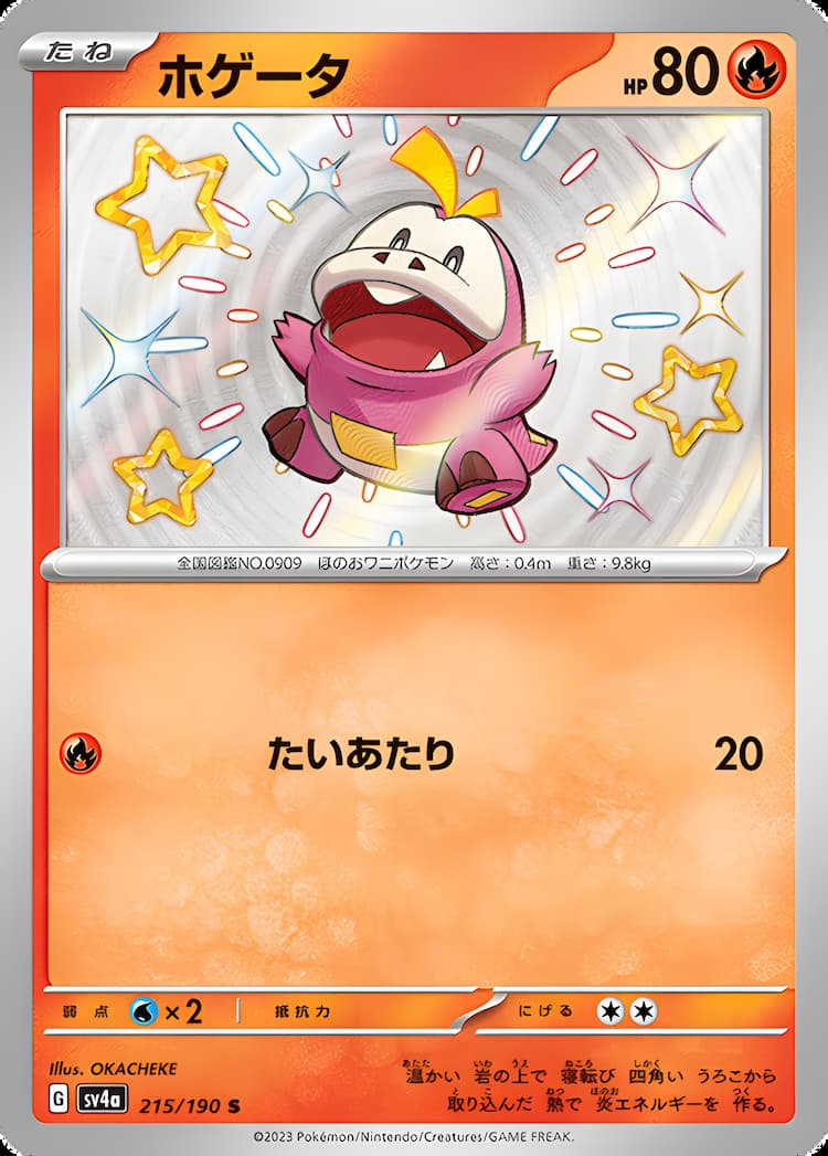 Shiny Treasure exShiny