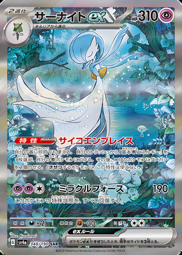 Shiny Treasure ex  Special Art Rare