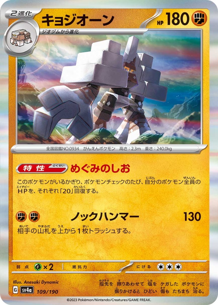 Shiny Treasure ex Garganacl Rare