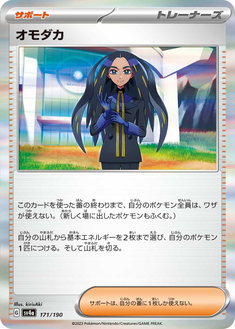 Shiny Treasure ex Geeta Common