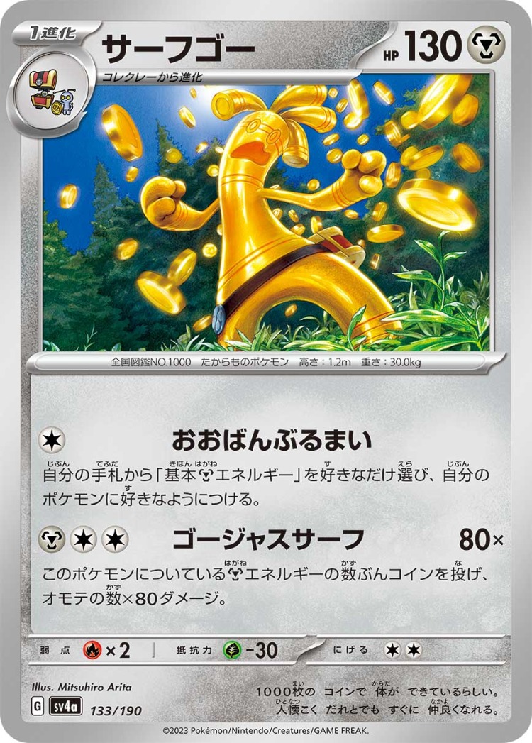 Shiny Treasure ex Gholdengo Common