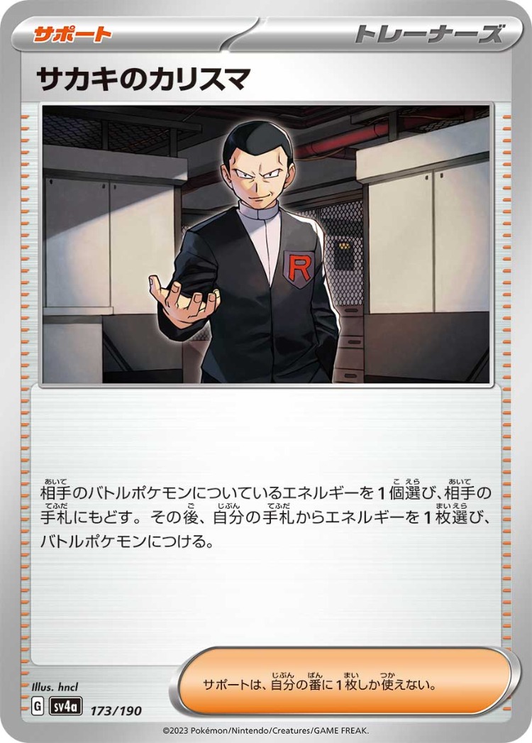 Shiny Treasure ex Giovanni's Charisma Common