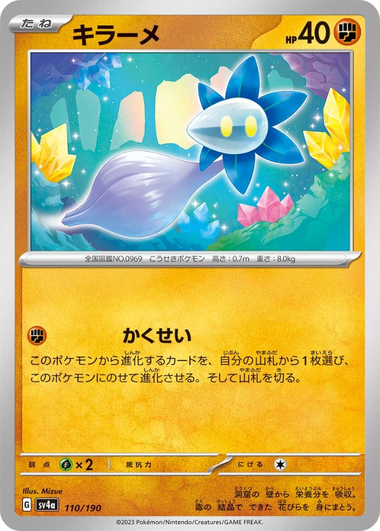 Shiny Treasure ex Glimmet Common