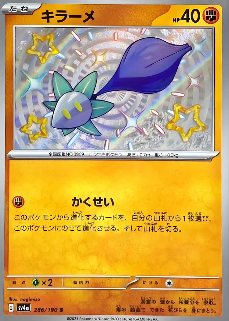 Shiny Treasure exShiny