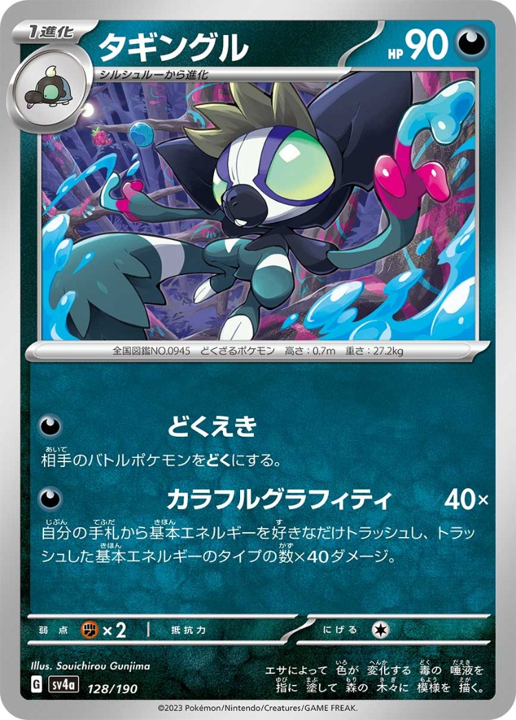 Shiny Treasure ex Grafaiai Common