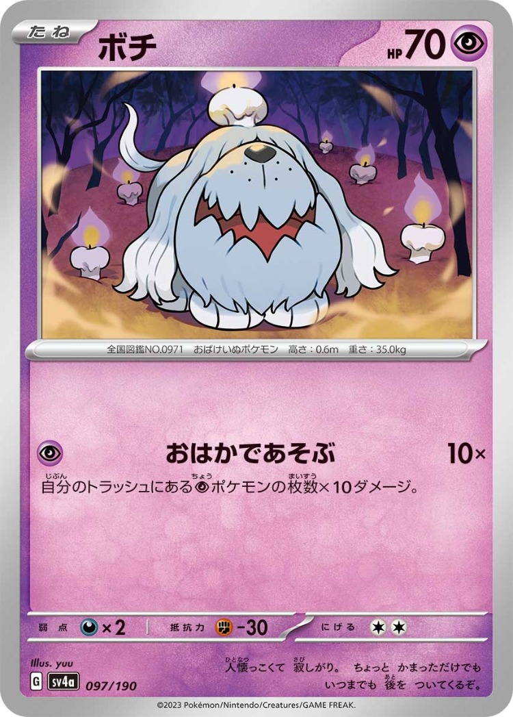 Shiny Treasure ex Greavard Common