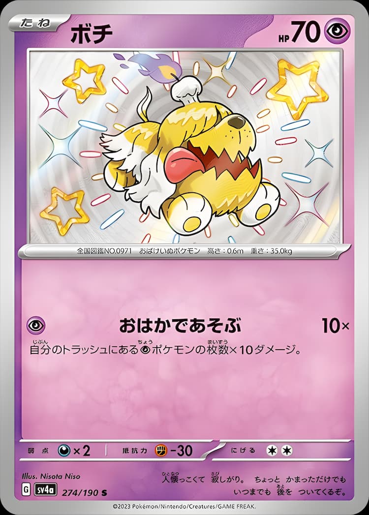 Shiny Treasure exShiny