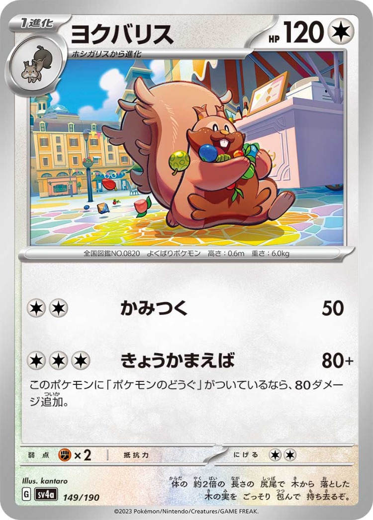 Shiny Treasure ex Greedent Common
