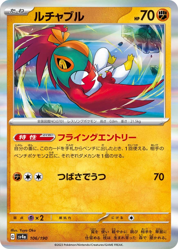 Shiny Treasure ex Hawlucha Rare