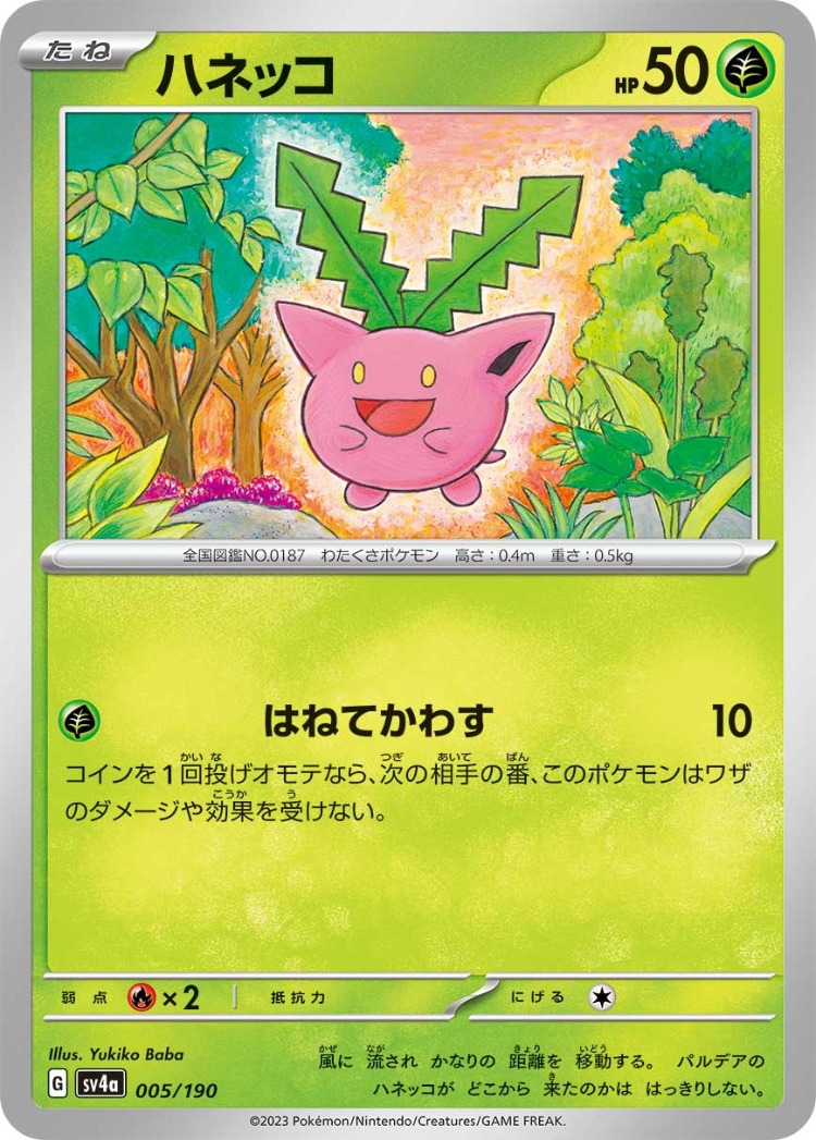 Shiny Treasure ex Hoppip Common