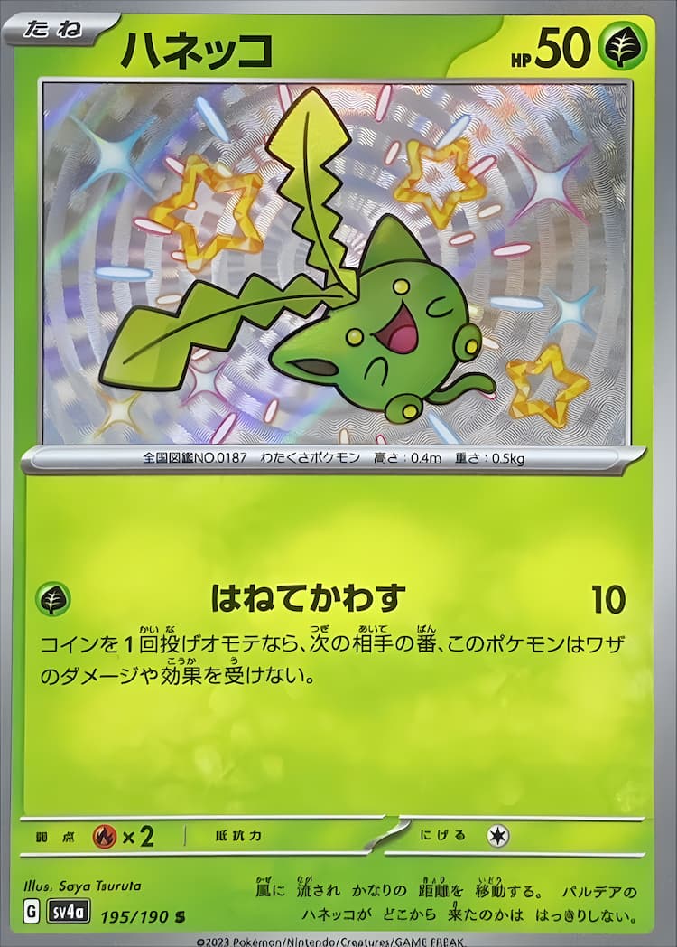 Shiny Treasure exShiny