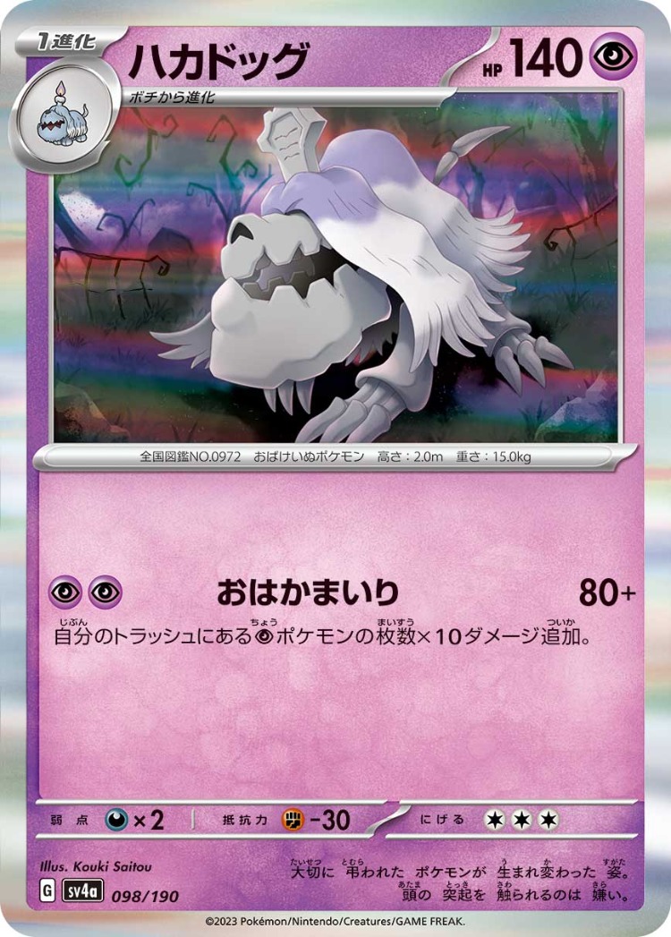 Shiny Treasure ex Houndstone Rare