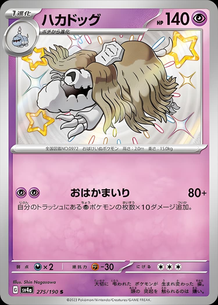 Shiny Treasure exShiny