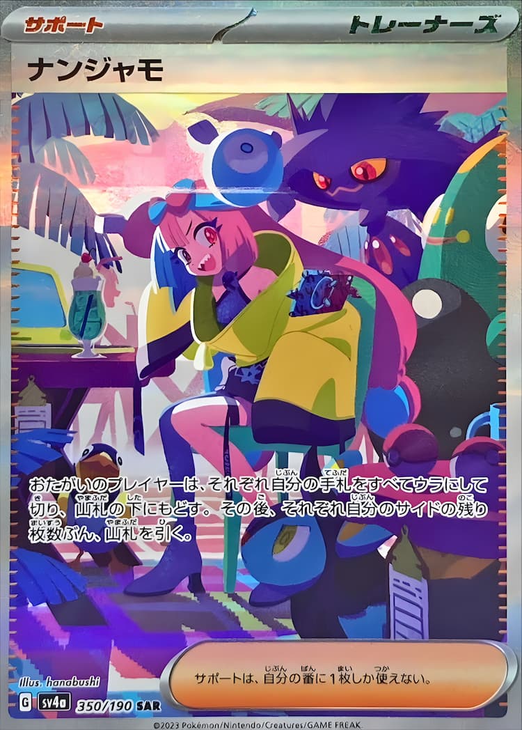 Shiny Treasure ex  Special Art Rare