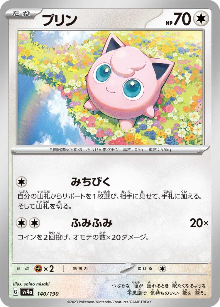Shiny Treasure ex Jigglypuff Common