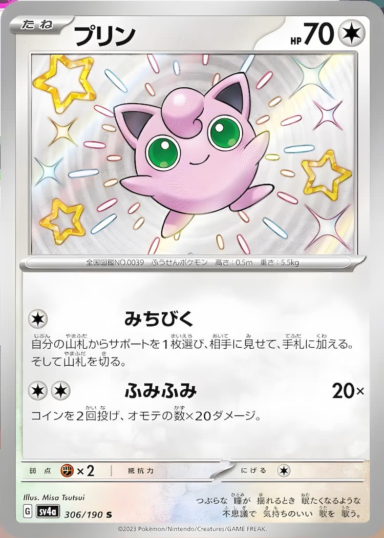 Shiny Treasure exShiny