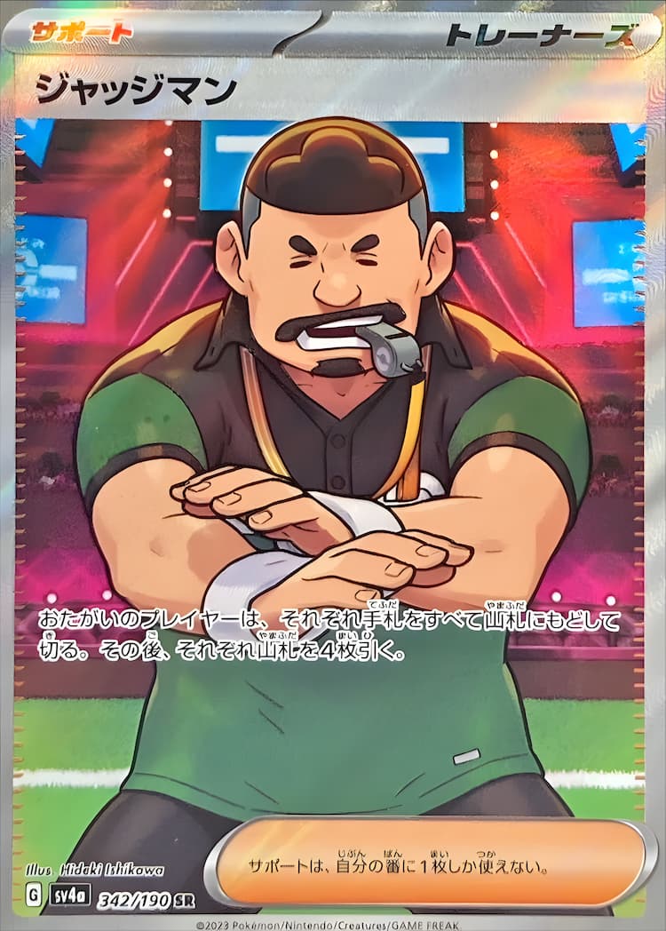 Shiny Treasure exSuper Rare