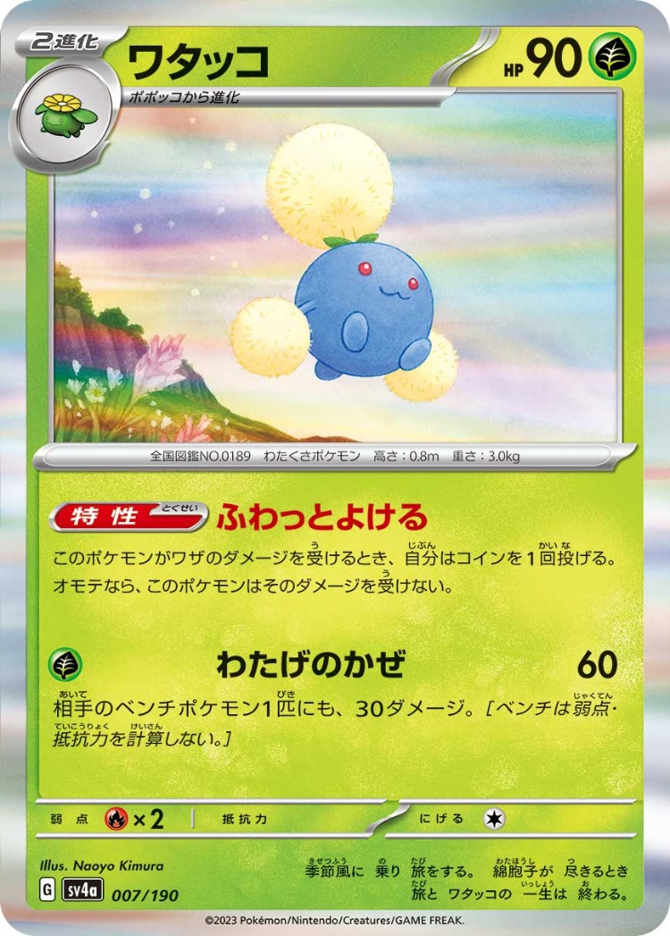 Shiny Treasure ex Jumpluff Common