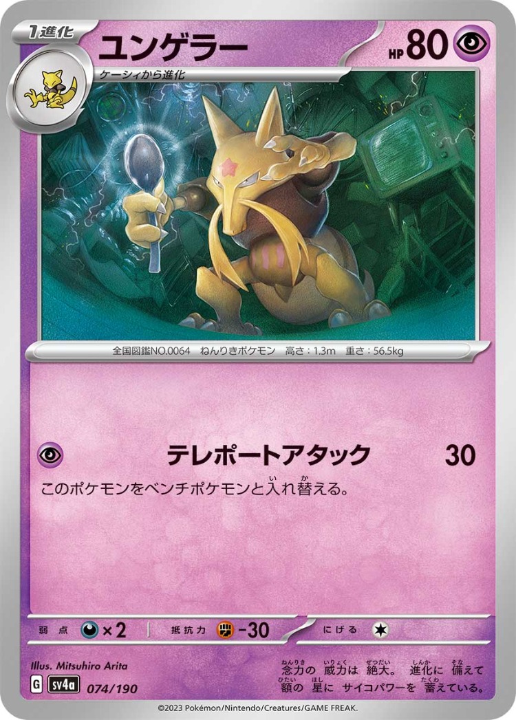 Shiny Treasure ex Kadabra Common