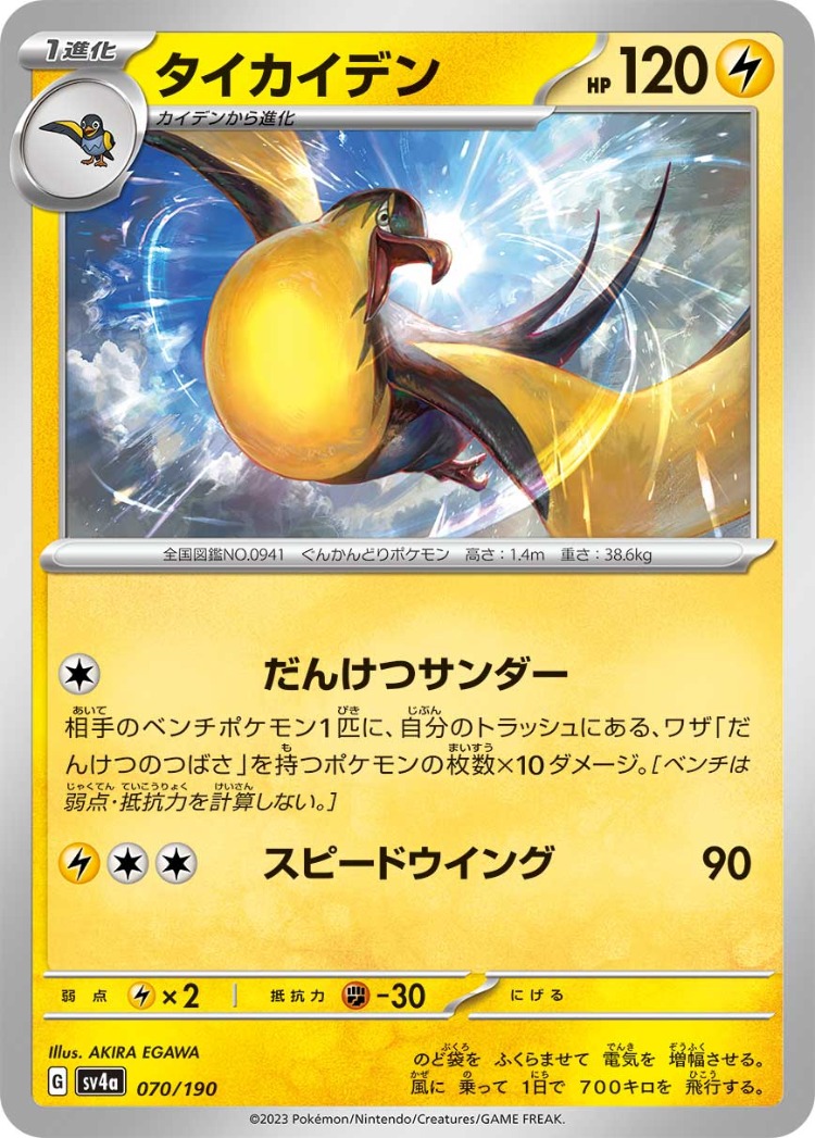 Shiny Treasure ex Kilowattrel Common