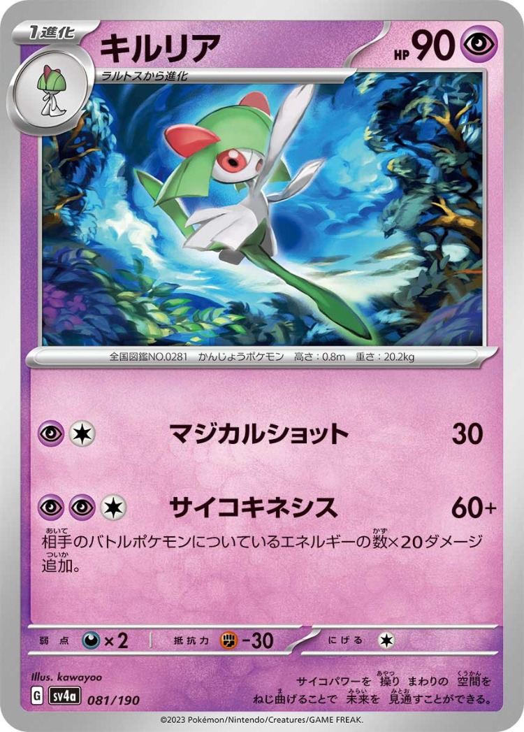 Shiny Treasure ex Kirlia Common