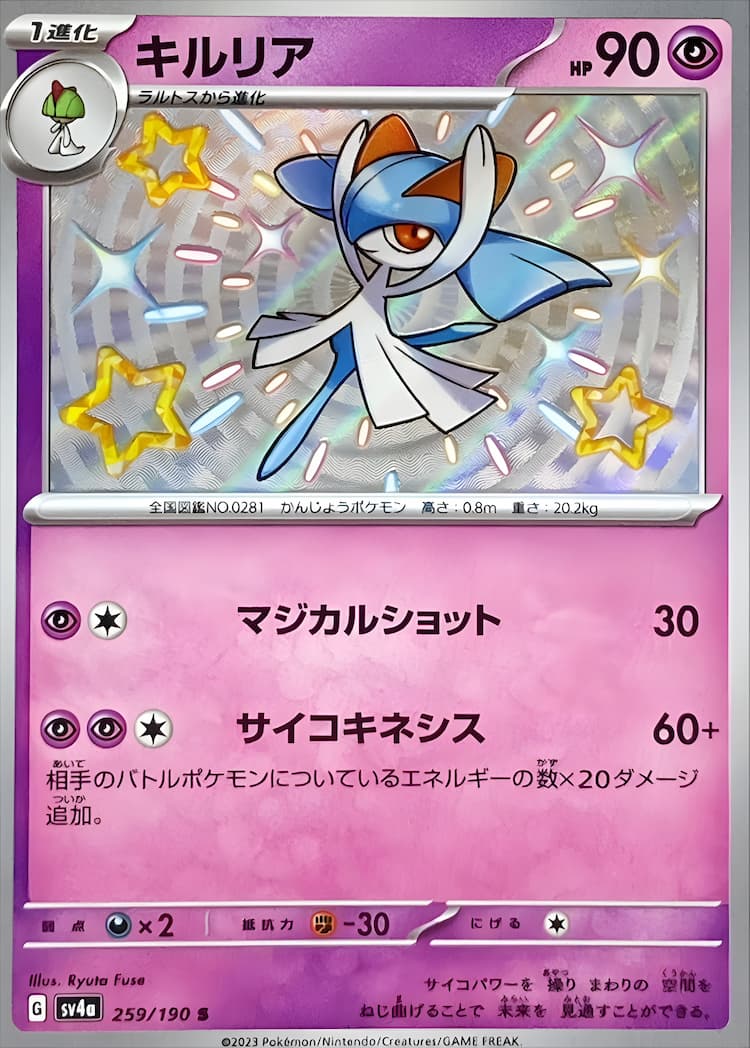 Shiny Treasure exShiny