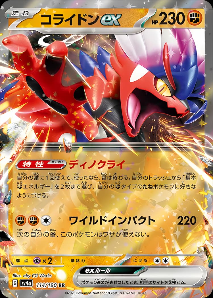 Shiny Treasure exDouble Rare