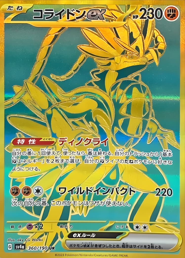 Shiny Treasure exUltra Rare