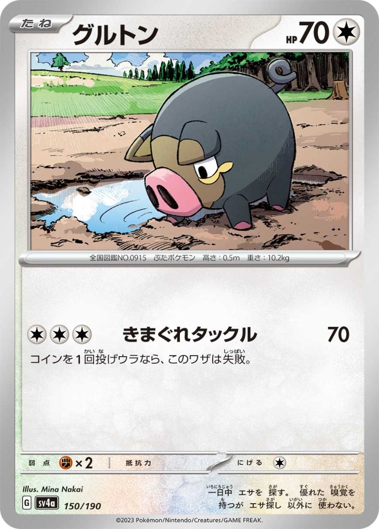Shiny Treasure ex Lechonk Common