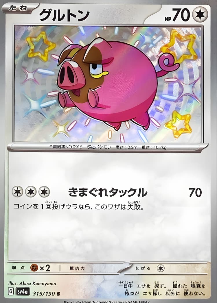 Shiny Treasure exShiny