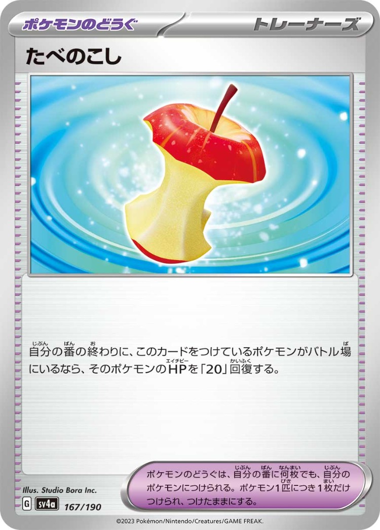 Shiny Treasure ex Leftovers Common