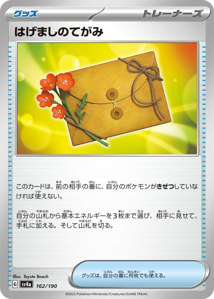 Shiny Treasure ex Letter of Encouragement Common