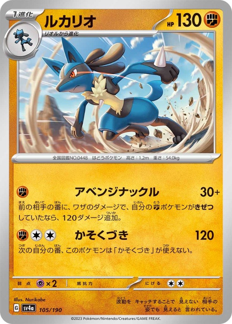 Shiny Treasure ex Lucario Common