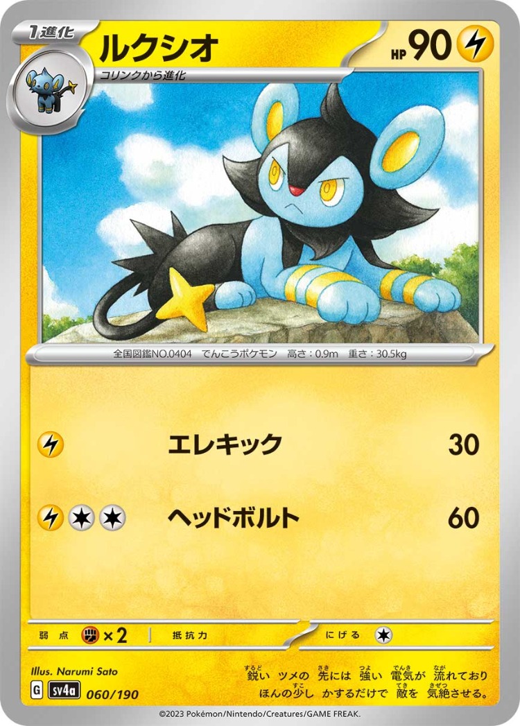 Shiny Treasure ex Luxio Common