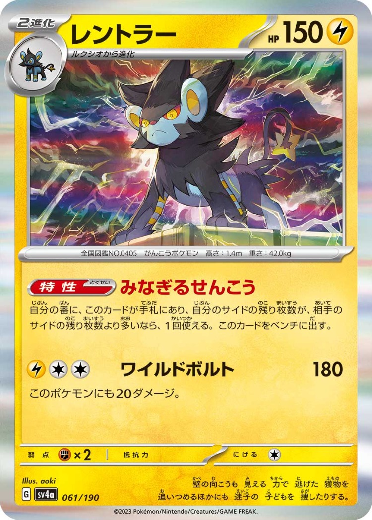 Shiny Treasure ex Luxray Rare