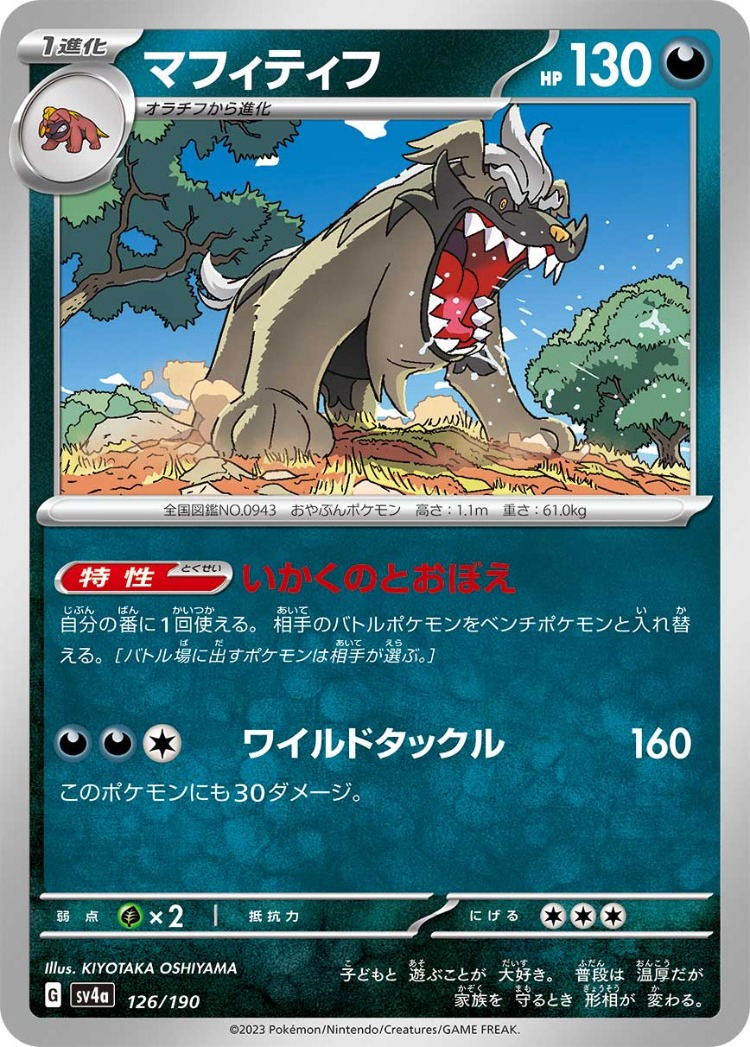 Shiny Treasure ex Mabosstiff Common