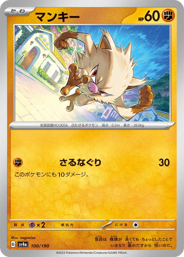Shiny Treasure ex Mankey Common