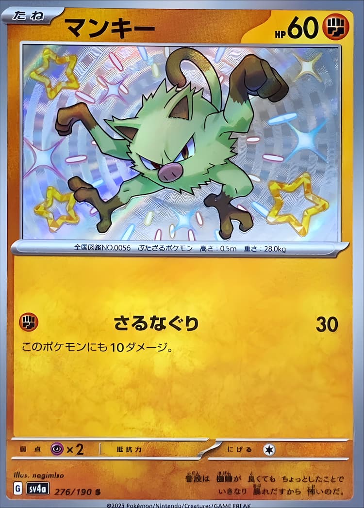 Shiny Treasure exShiny