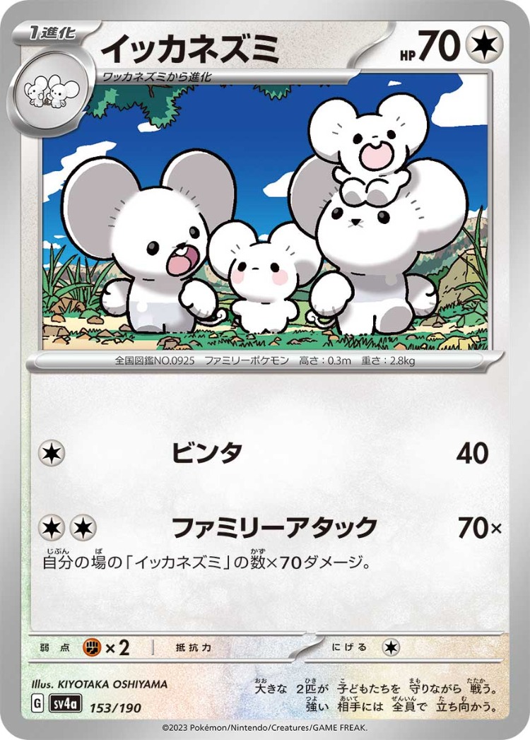 Shiny Treasure ex Maushold Common