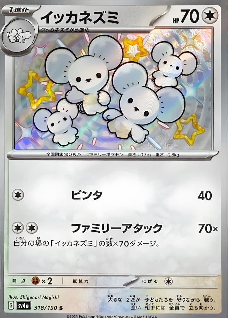 Shiny Treasure exShiny