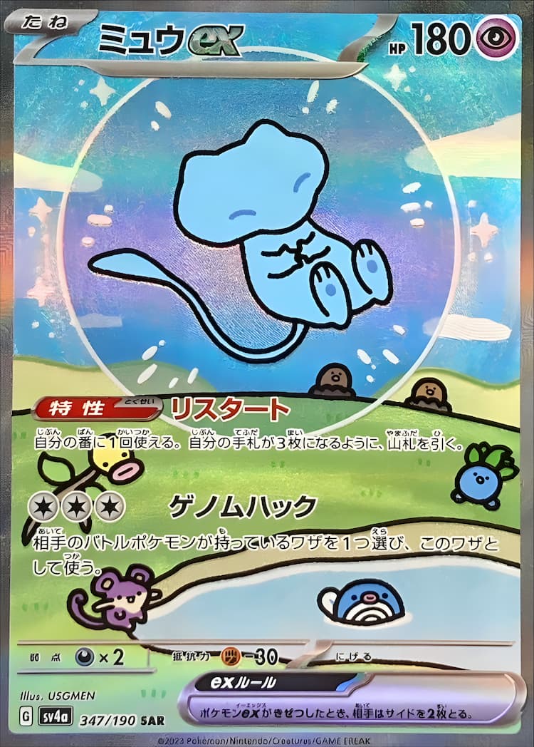 Shiny Treasure exSpecial Art Rare