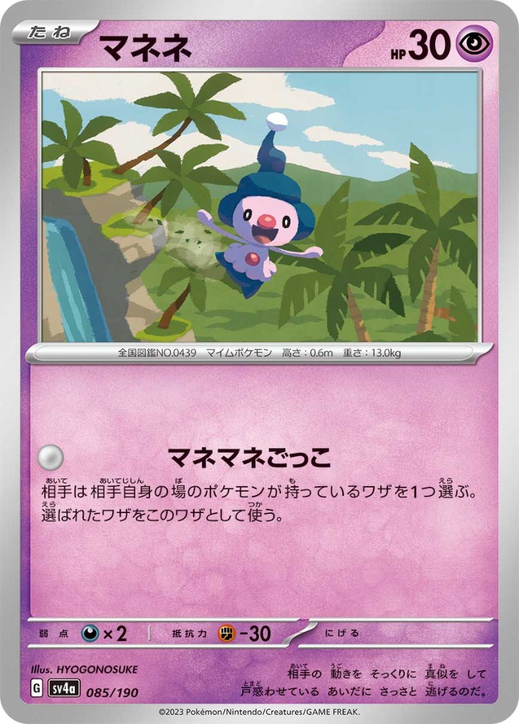 Shiny Treasure ex Mime Jr. Common