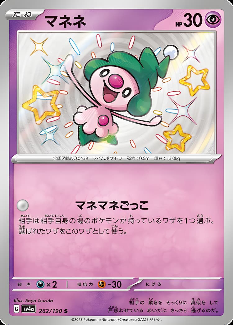 Shiny Treasure exShiny