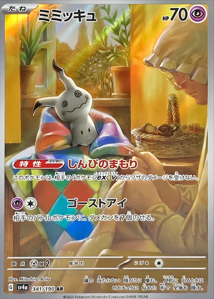 Shiny Treasure exArt Rare