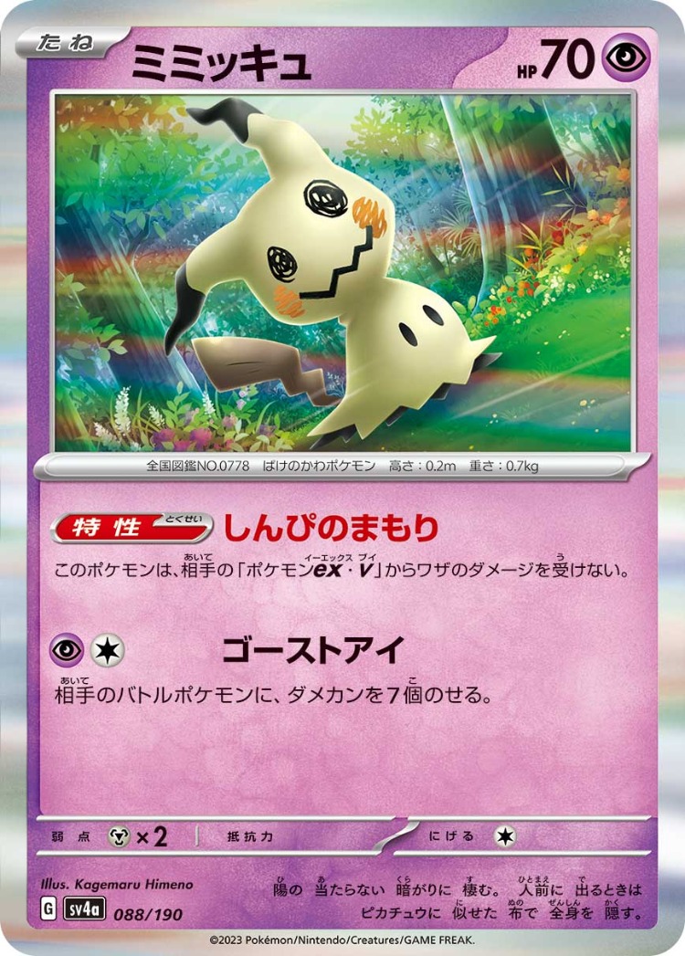 Shiny Treasure ex Mimikyu Rare