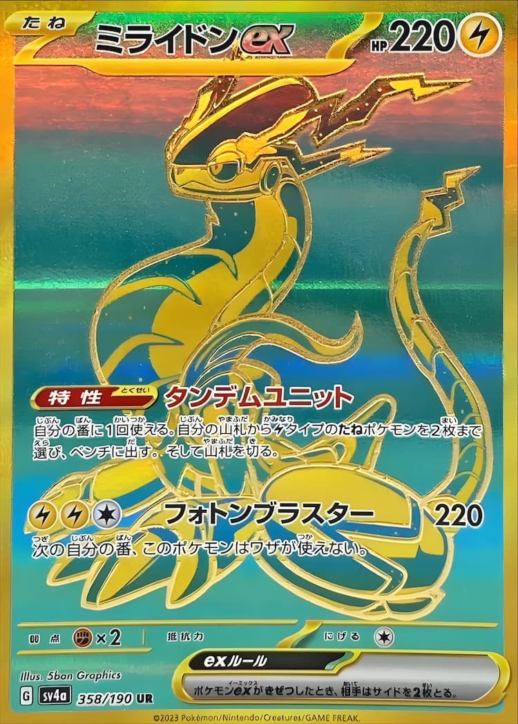 Shiny Treasure exUltra Rare