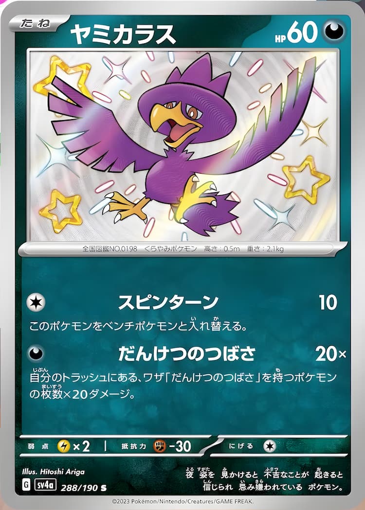 Shiny Treasure exShiny