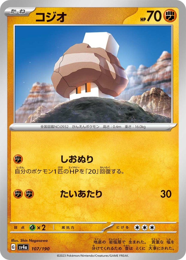 Shiny Treasure ex Nacli Common