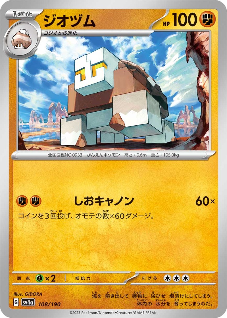 Shiny Treasure ex Naclstack Common