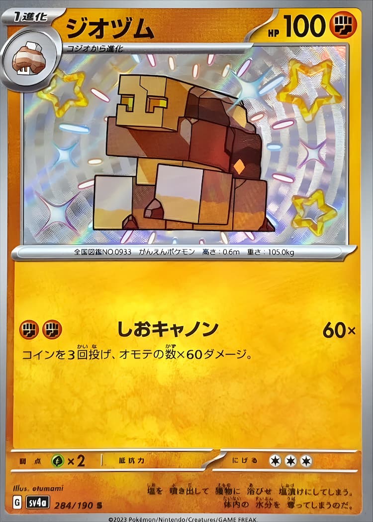 Shiny Treasure exShiny